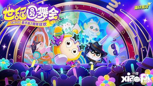 蛋仔派对福利最新爆料,最新爆料带你畅享无限惊喜! 第3张 蛋仔派对福利最新爆料,最新爆料带你畅享无限惊喜! 第3张